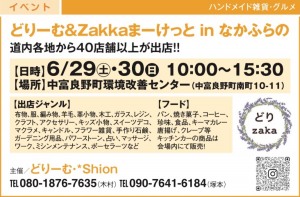 どりーむ&Zakkaまーけっと in なかふらの