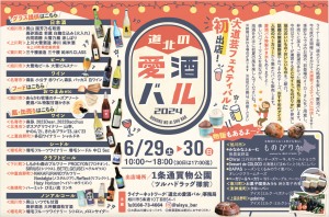 道北の愛酒バル in 大道芸フェスティバル