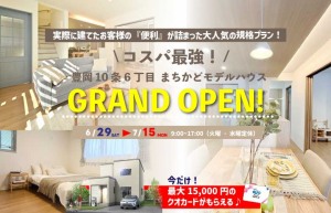 【コスパ最強!絶対必見♪】家事動線が人気の規格プラン!!おススメのモデルハウス見学会!