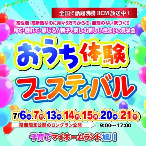 NEW!《フェスティバル7大特典》親子で楽しむおうち体験フェスティバル!