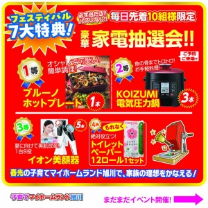 NEW!《フェスティバル7大特典》親子で楽しむおうち体験フェスティバル!