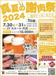 【要予約】真夏の謝肉祭