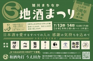 旭川まちなか　地酒まつり