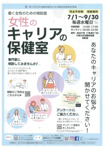 女性のキャリアの保健室
