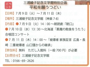 三浦綾子記念文学館特別企画　平和を願うつどい