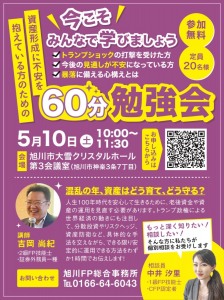 50代&60代のための60分勉強会