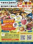 旭川はれて屋台村2周年祭!