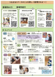つながるスペース　旭川 高校生〜20代の女性の居場所づくり事業