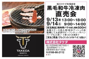 黒毛和牛冷凍肉 直売会