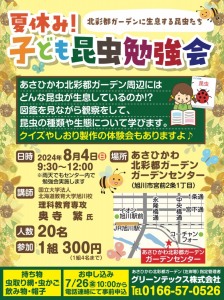 夏休み!子ども昆虫勉強会