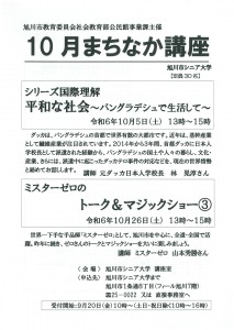 10月まちなか講座