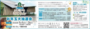 お年玉大抽選会