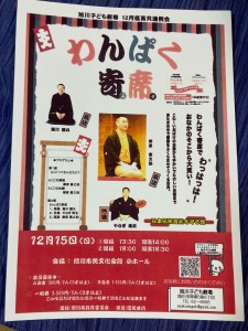 旭川子ども劇場12月低高共通例会