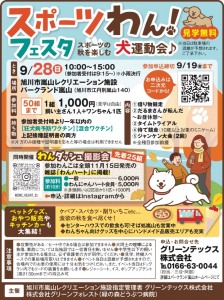 スポーツわんフェスタ