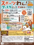 スポーツわんフェスタ