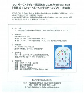 ICTパークアカデミー　特別講座