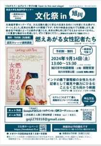 放送大学北海道学習センター 文化祭in旭川　『映画:燃えあがる女性記者たち』