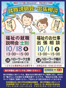 就職説明会・出張相談