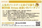 旭川市結婚相談所「人生のパートナーとめぐり逢う第99回 Xmas 出会いのパーティー」