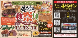俺たちの秋祭り