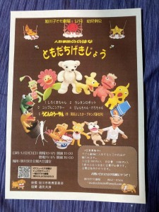 旭川子ども劇場 12月幼児例会