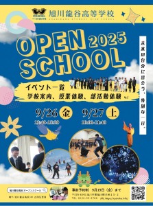 OPEN SCHOOL 2025 