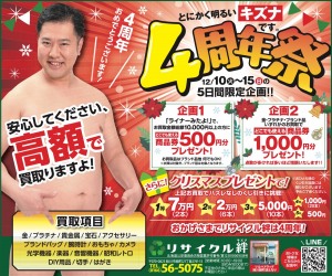 4周年祭