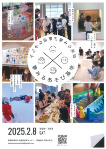 夢みるあそび基地