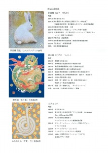 干支を描く3人展