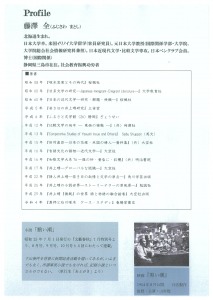 文学講演会　井上靖「黯い潮」の世界　-下山事件の詩句交響/新聞記者小説試み