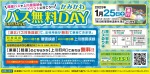かみかわバス無料DAY