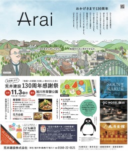 荒井建設130周年感謝祭