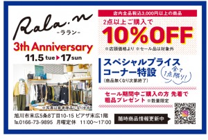 3th Anniversary　2点以上ご購入で10%OFF
