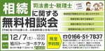 【完全予約制】相続に関する無料相談会