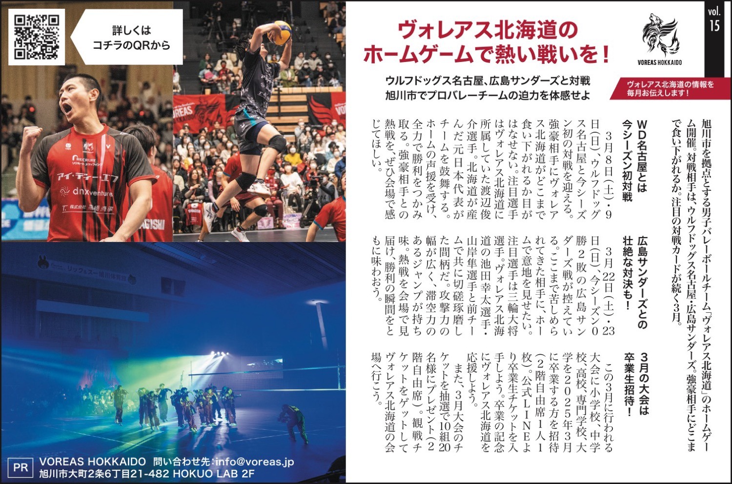 VOREAS HOKKAIDO ヴォレアス北海道 旭川でホームゲーム （日程