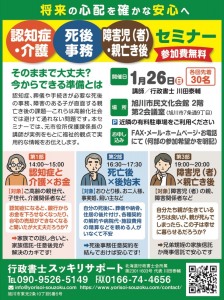 【認知症・介護/死後事務/障害児(者)・親亡き後】セミナー