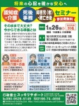 【認知症・介護/死後事務/障害児(者)・親亡き後】セミナー