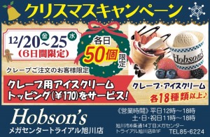 クリスマスキャンペーン
