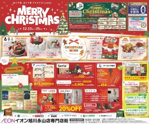 めぐり愛、おくり愛、クリスマス♡LOVE