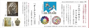 梅鳳堂82周年アート・ウィーク「2つの企画展」を開催します
