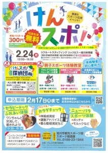 けんスポ!〜仕事や子育てが忙しい方!運動が苦手な方も楽しくスポーツ体験!〜