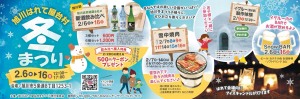 旭川はれて屋台村　冬まつり