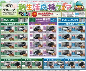 新生活応援フェア