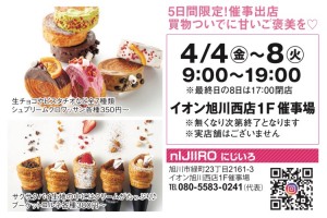 イオン旭川西店催事出店　買物ついでに甘いご美を