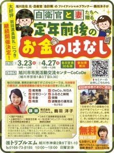 自衛官と妻たちへ贈る定年前後のお金を学ぶセミナー