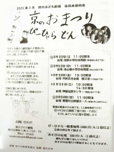 旭川子ども劇場3月低-高共通例会