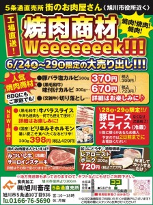 焼肉商材Weeeeeeek!