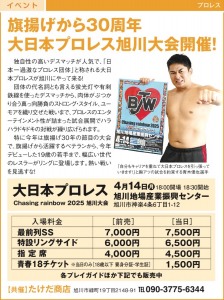 大日本プロレス旭川大会