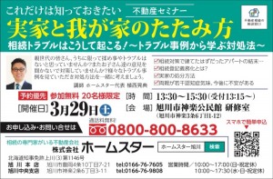 実家と我が家のたたみ方