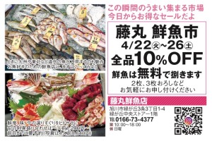 藤丸 鮮魚市